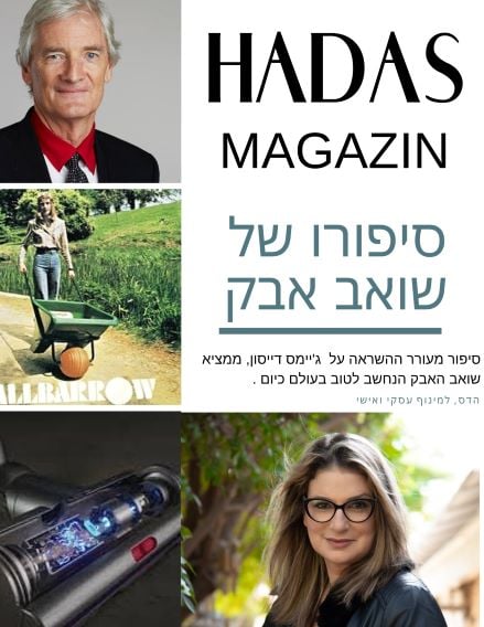 סיפורו של שואב אבק